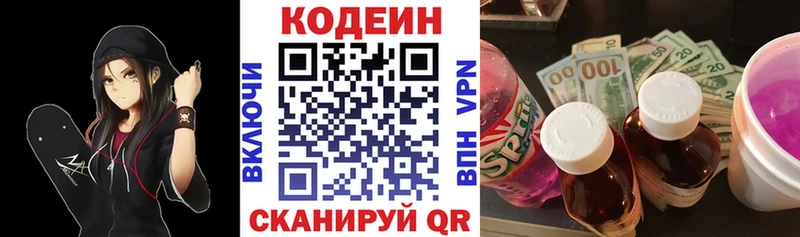 хочу   Люберцы  Кодеин Purple Drank 